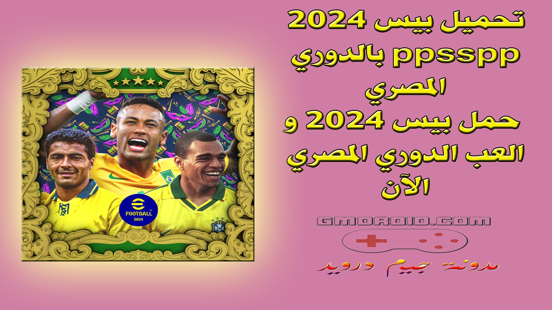 تحميل بيس 2025 ppsspp بالدوري المصري تعليق عربي من ميديا فاير