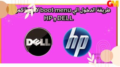 طريقة الدخول الي boot menu لاجهزة كمبيوتر DELL و HP (محدث)