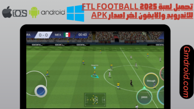 تحميل لعبة ftl football 2025 للاندرويد والايفون اخر اصدار apk