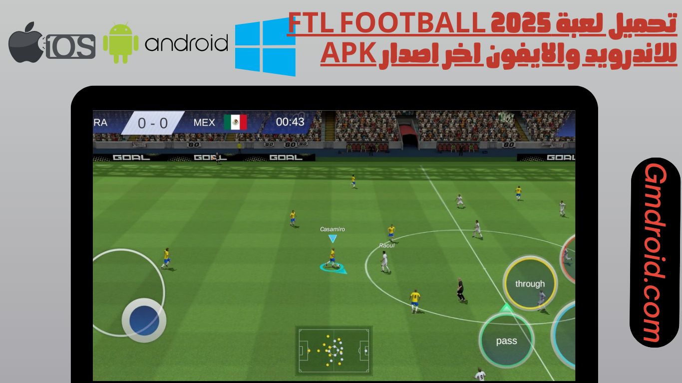 تحميل لعبة ftl football 2025 للاندرويد والايفون اخر اصدار apk